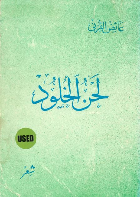 Lahn Ul Khulood...in Arabic...Used.....لحن الخلود