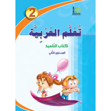 ICO Learn Arabic Textbook: Level 2 (Combined Edition,With Access Code) تعلم العربية