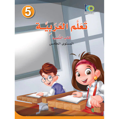 ICO Learn Arabic Textbook: Level 5 (Combined Edition,With Access Code)  تعلم العربية