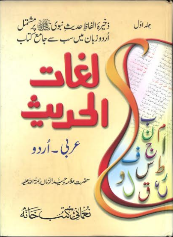 Lugat Al Hadith Vol-1 Arabic to Urdu