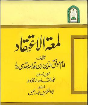 Lama tul Etiqad...in Urdu....لمعۃالاعتقاد