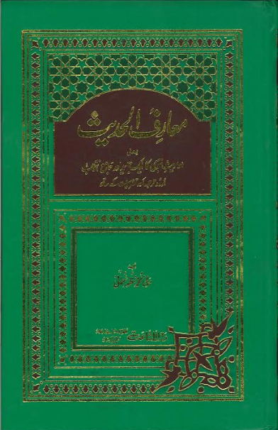 Maarif Ul Hadith in Urdu...Vol 1-8 in Two Books....معارف الحدیث