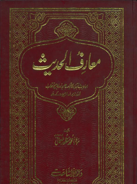 Maarif Ul Hadith Vol 8