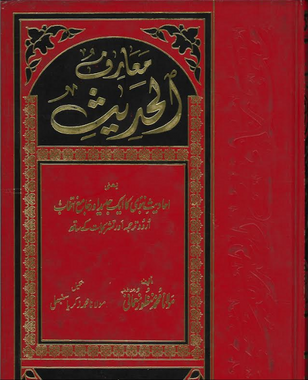 Maarif Ul Hadith Vol 1