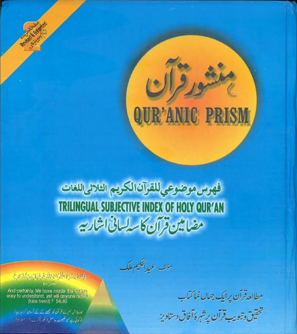 Manshoor E Quran