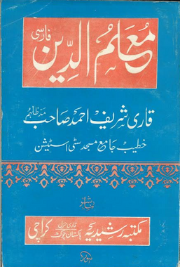 Moallim Uddin Masail in Persian ( معلم الدین (فارسی