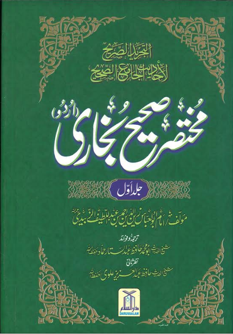 Mukhtasar Saheeh Bukhari Vol 1