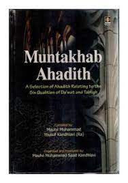 Muntakhab Ahadith in English