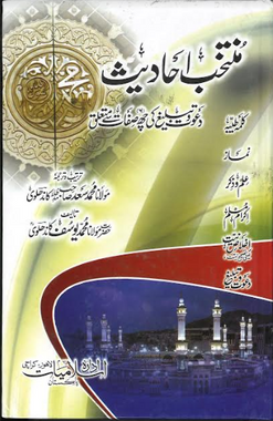 Muntakhib Ahadith in Urdu