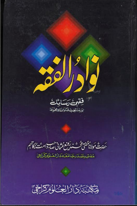 Nawadrul Fiqh - 2 Volume Set