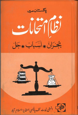 Nizam E Imtahanaat نظام امتحانات