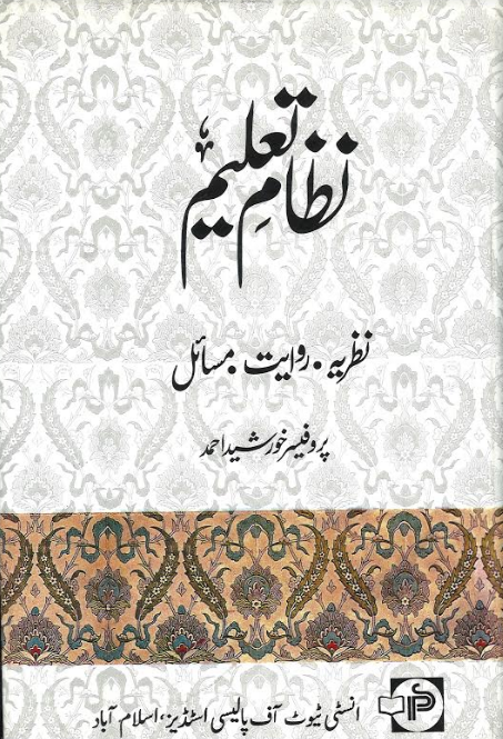 Nizam E Taleem نظام تعلیم