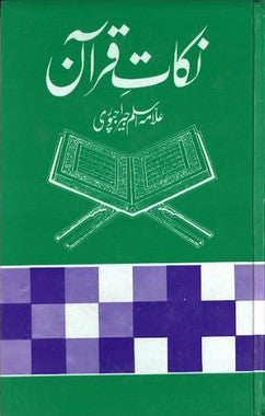 Nukat E Quran....in Urdu.....نکات قرآن