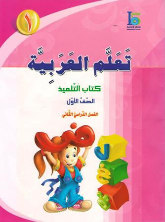 ICO Learn Arabic Textbook: Level 1, Part 2 (With CD-ROM)