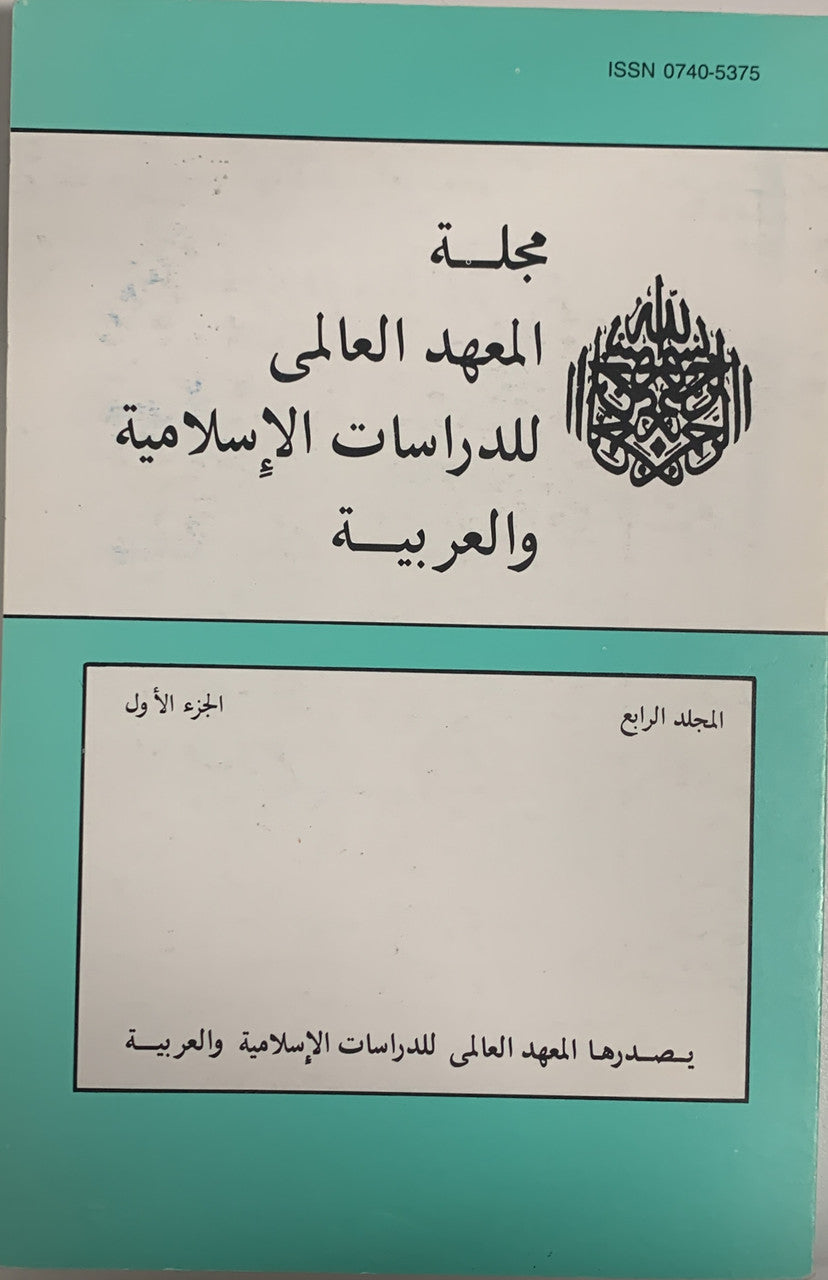 International journal Of Islamic and Arabic Studies (USED)