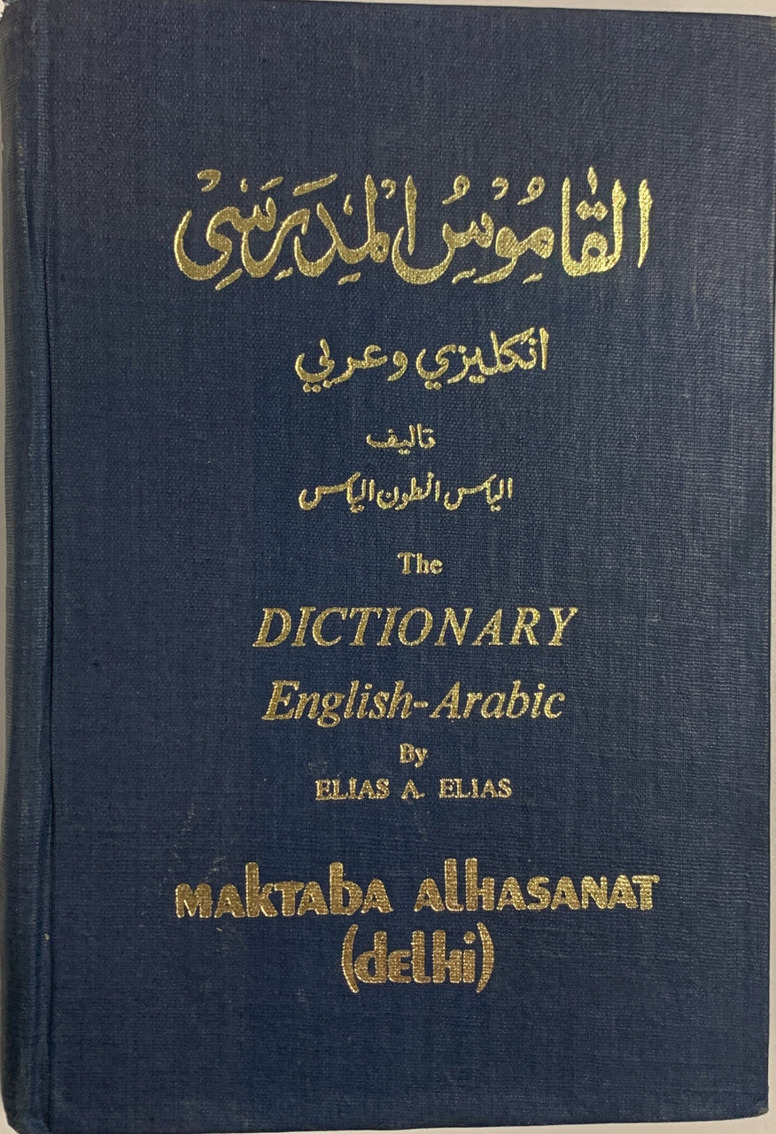 The Dictionary English - Arabic