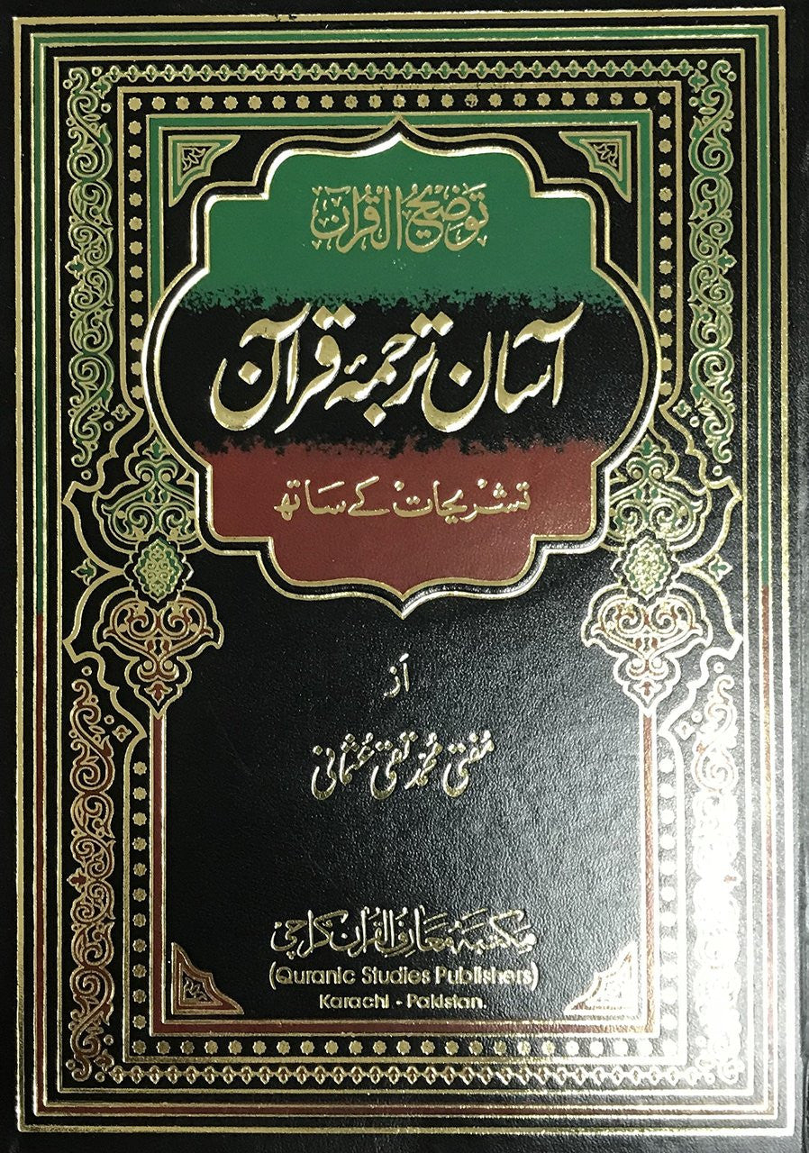 Aasan Tarjum Quran (Complete in one Volume) Urdu by Mufti Taqi Usmani