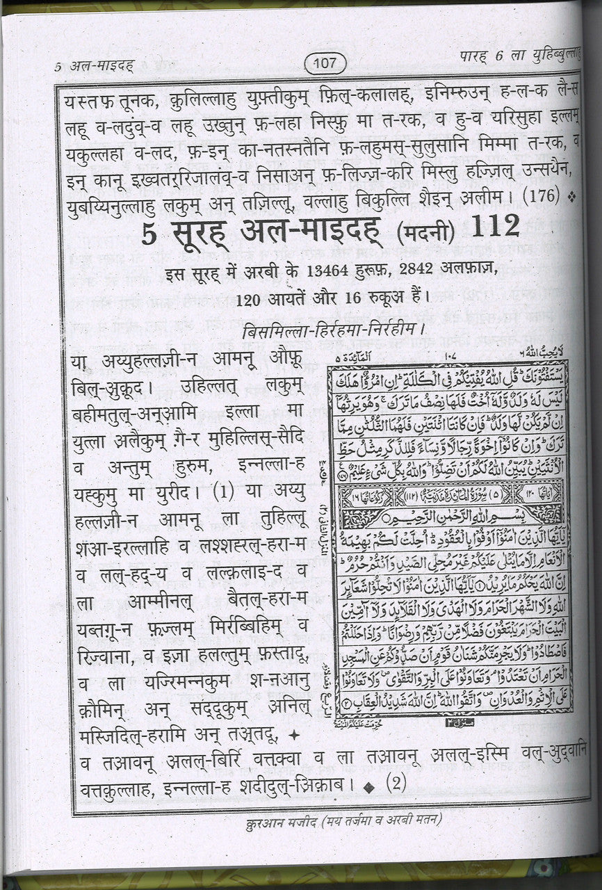 Quran In Hindi - Large size