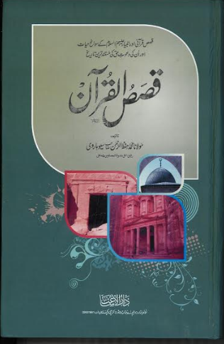 Qasas Ul Quran Vol 1,2