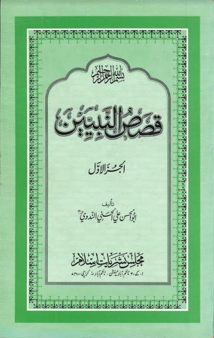 Qasas Un Nabiyyeen part 1 to 5 ( Arabic )