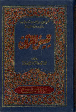 Qasas Ul Quran....with Urdu Tafseer....(2 Vol set)....Large.....قصص القرآن