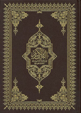 Al Quran Al Karim with Chinese translation