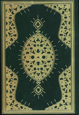 Al Quran Ul Kareem ( Turkish Style )