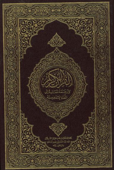 Al Quran Al Kareem with Indonesean translation