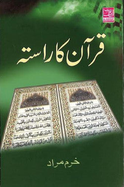 Way to Quran....in Urdu.....قرآن کا راستہ