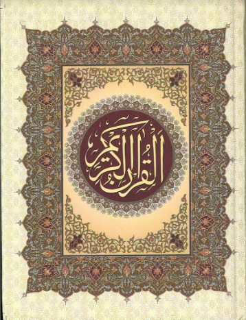 Al Quran Kareem ( Indo/Pak style ) Large 13 lines