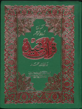 Quran Majeed with Easy Urdu translation (set of 3)