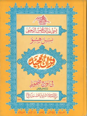 Quran Majeed with Translation and Tafseer in Urdu قرآن مجید ترجمہ و تفسیر