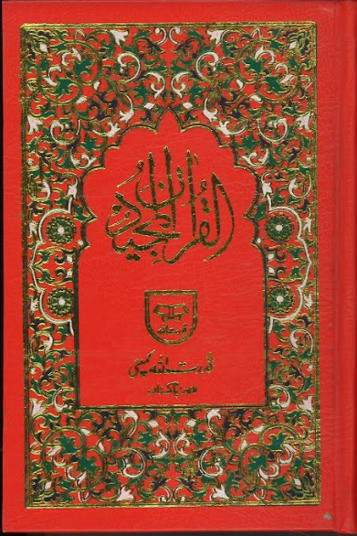 Al Quran Ul Majeed (in case) by Qudrat Ullah Co