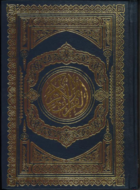 Al Quran Ul Kareem ( Uthmani )