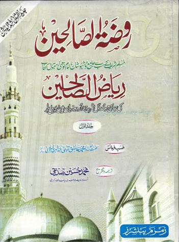 Raudhat Us Sauliheen Urdu 5 vol set