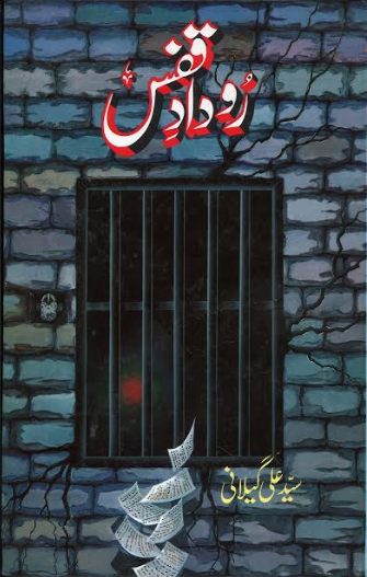 Roodad E Qafs Vol 1-2 روداد قفس