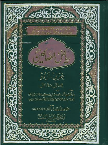 Ryad Us Sualiheen Arabic and Urdu Vol 1-2..ریاض الصالحین