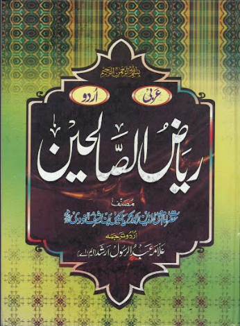 Ryad Us Sauliheen Vol 1 ( Urdu )