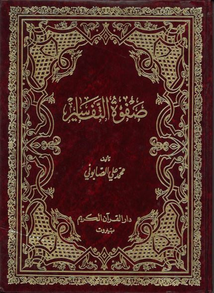 Safwah Tut Tafaseer..with Tafseer in Arabic....Vol 1,2 and 4....صفوة التّفاسير