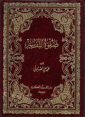 Safwah Tut Tafaseer..with Tafseer in Arabic....Vol 1,2 and 4....صفوة التّفاسير