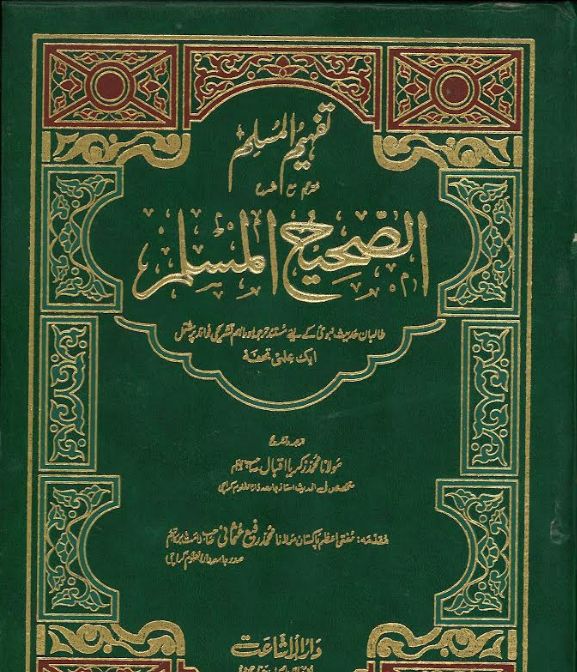 Tafheem Ul Muslim Assahih UL Muslim Vol 1-3