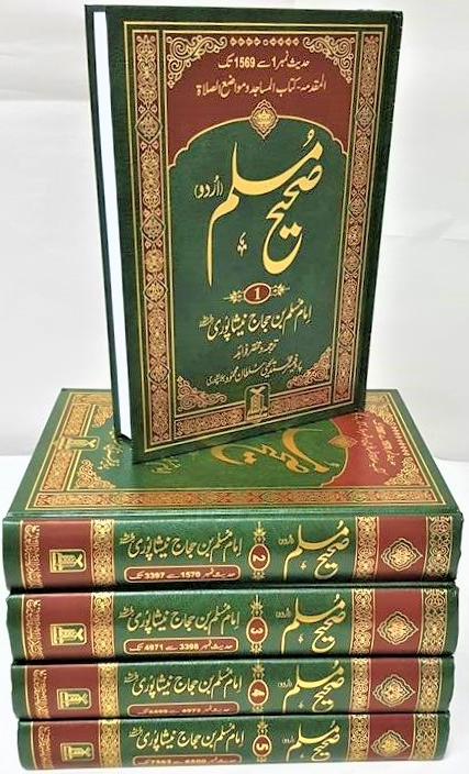 Sahih Muslim -URDU / ARABIC (5 Volumes )