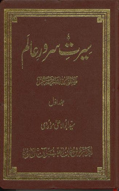 Seerat Sarwar E Alam...in Urdu....Used.....Vol 1 and 2....سیرتِ سرورِ عالم