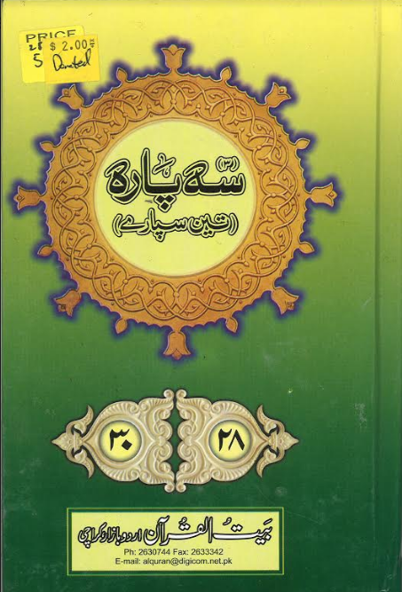 Seh Parah سہ پارہ , تین سپارے-30-28 (USED)