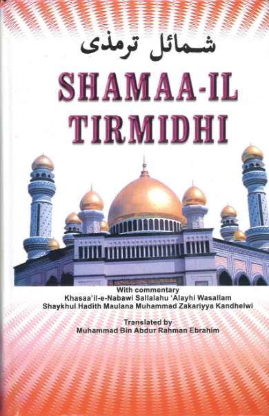 Shamaa-il Tirmidhi with commentary in English.....شمائل ترمذي