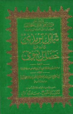 Shimail E Tirmidhi in Urdu, Large شمائل ترمذي