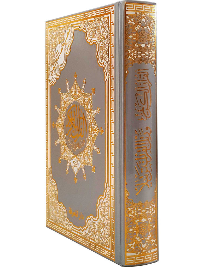 Tajweed Quran Silver & Golden Cover - 5.5"x8"