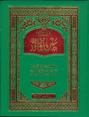 Sunan Abu Dawood vol 3