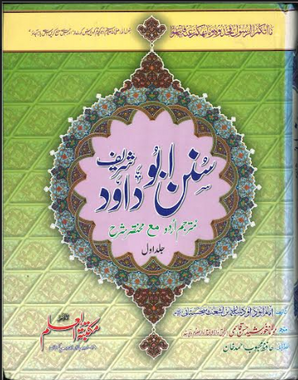 Sunan Abu Dawood in Urdu Vol 1-3, large size. سنن ابوداؤد شریف