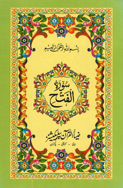 Surah Al-Fath  with Urdu translation (USED)